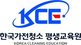 한국가전청소 평생교육원